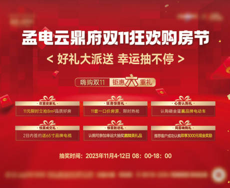 源文件下载【地产开盘背景板】编号：77110024357088854
