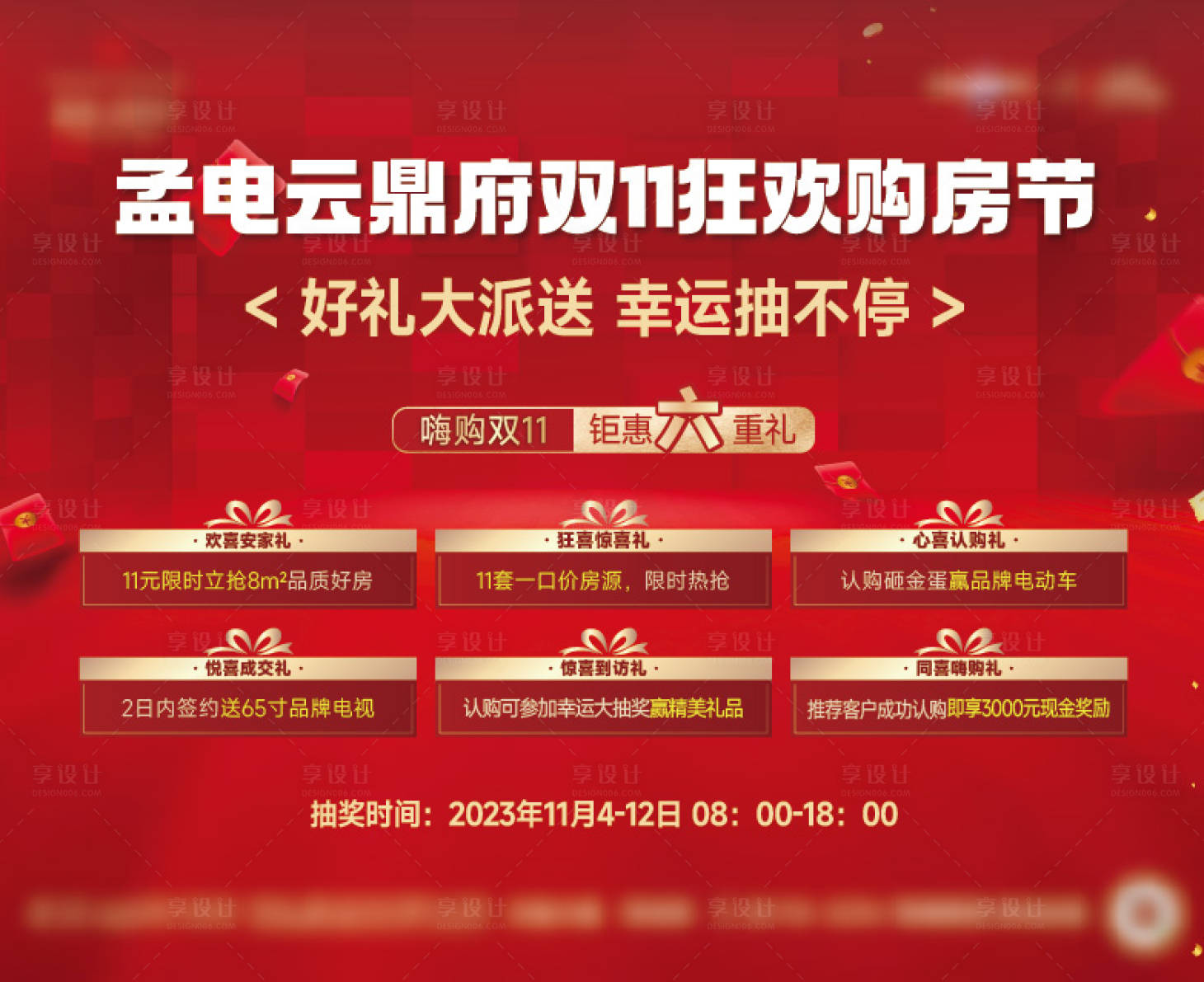 源文件下載【享設計】搜索編號：77110024357088854【地產開盤背景板】