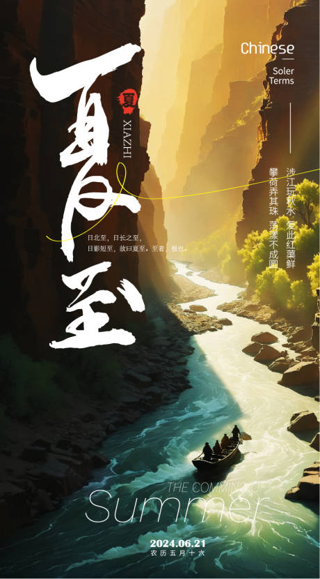 源文件下载【享设计】搜索编号：84770024463626372【夏至简约节气插画海报】