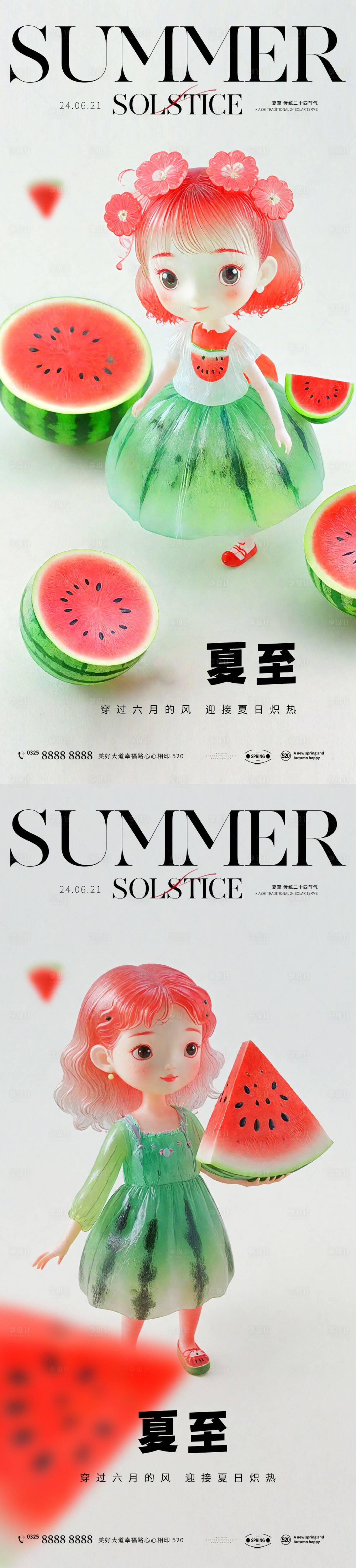 源文件下載【享設計】搜索編號：52960024328304114【夏至海報】