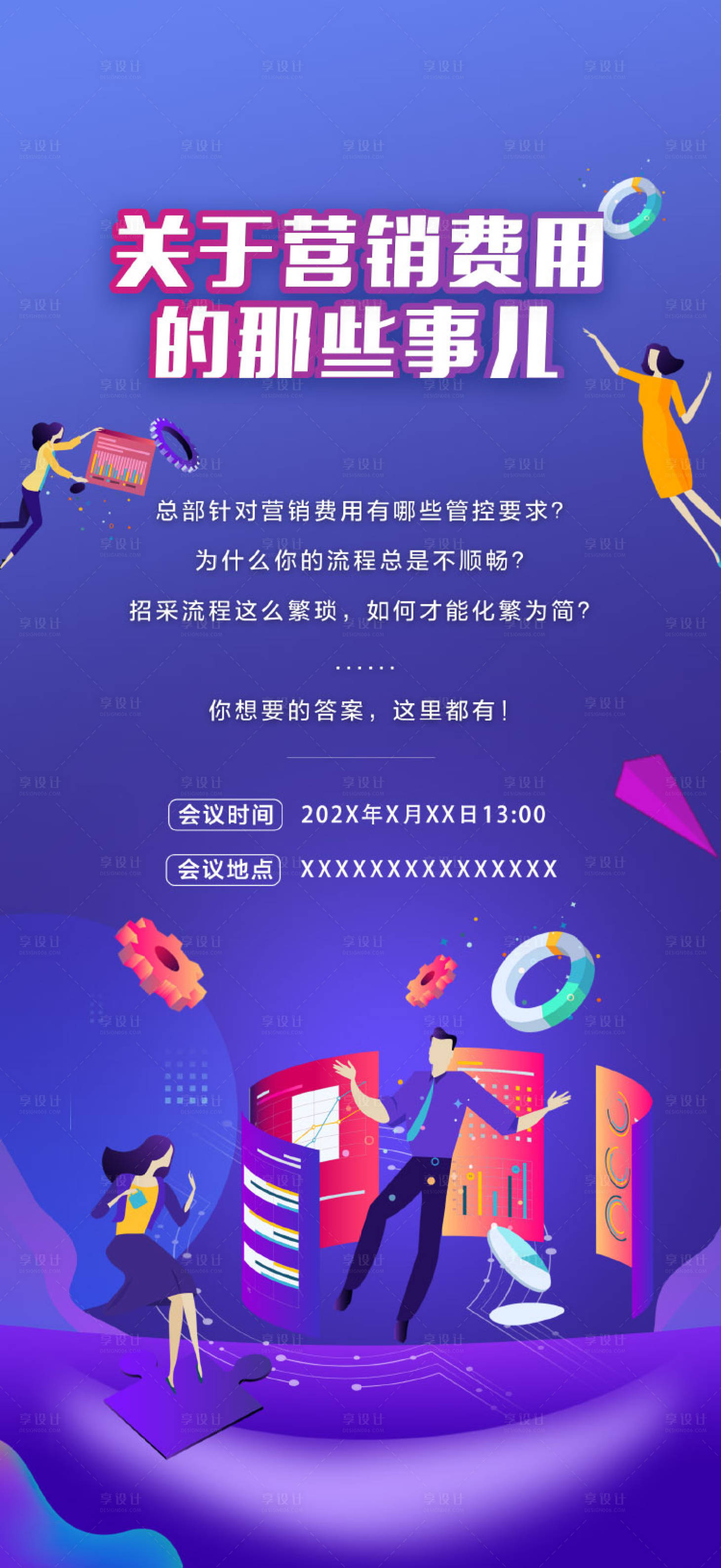 源文件下载【享设计】搜索编号：78700024422571596【企业培训课程微信】