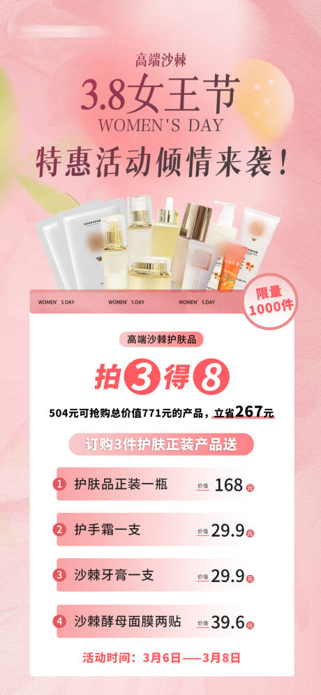 源文件下载【微商活动促销海报】编号：26380024455959271