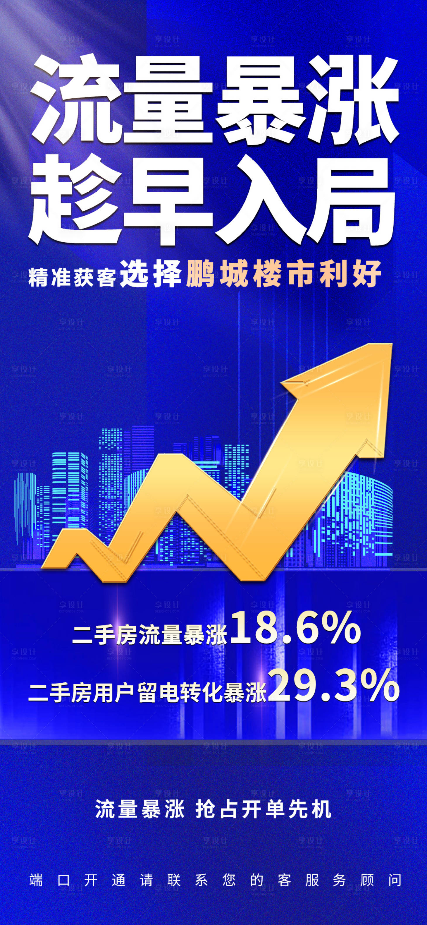 源文件下载【享设计】搜索编号：69490024370641310【流量暴涨】