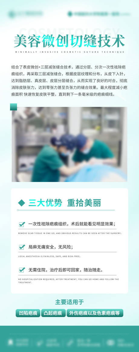 源文件下载【享设计】搜索编号：96590024560755761【医疗医美微创切合简约海报】