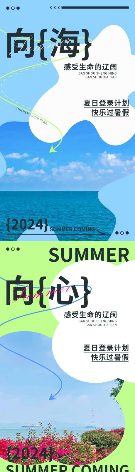 源文件下载【暑假旅游系列海报】编号：20570024404724892