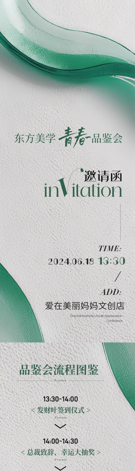 源文件下载【医美邀请函品鉴会长图】编号：91540024459087144