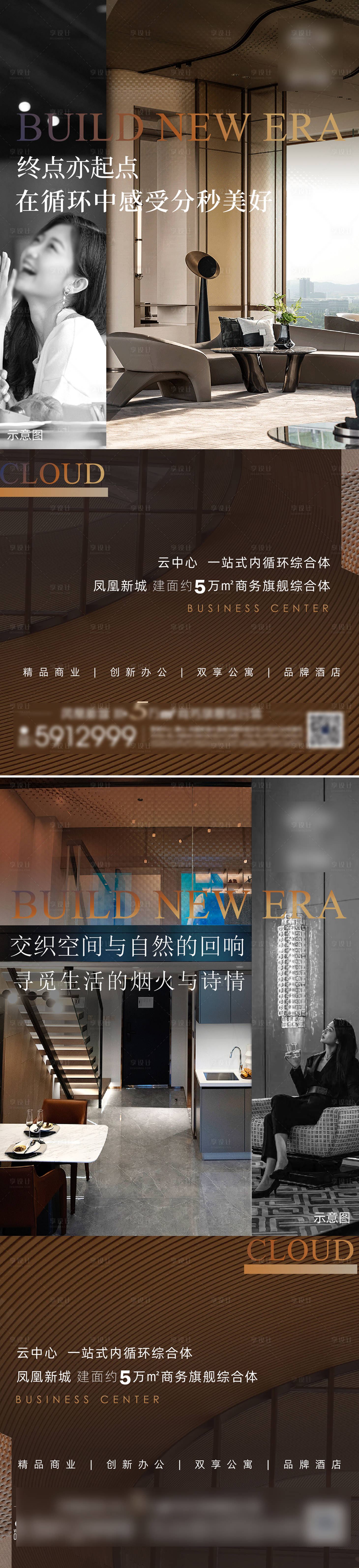 源文件下載【享設計】搜索編號：17080024643857320【地產公寓海報】