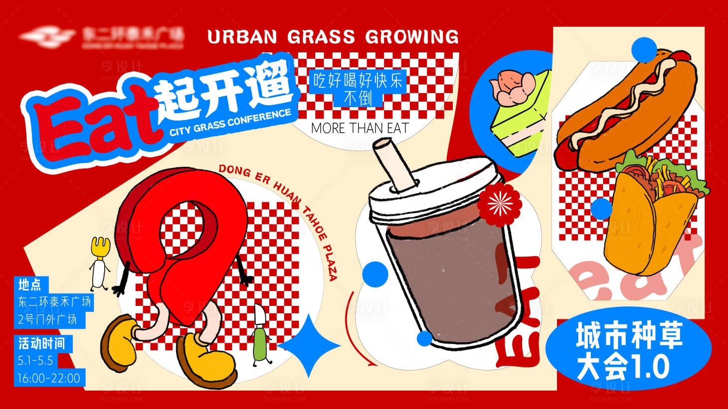 源文件下載【享設計】搜索編號：21530024771374954【美食活動背景板】