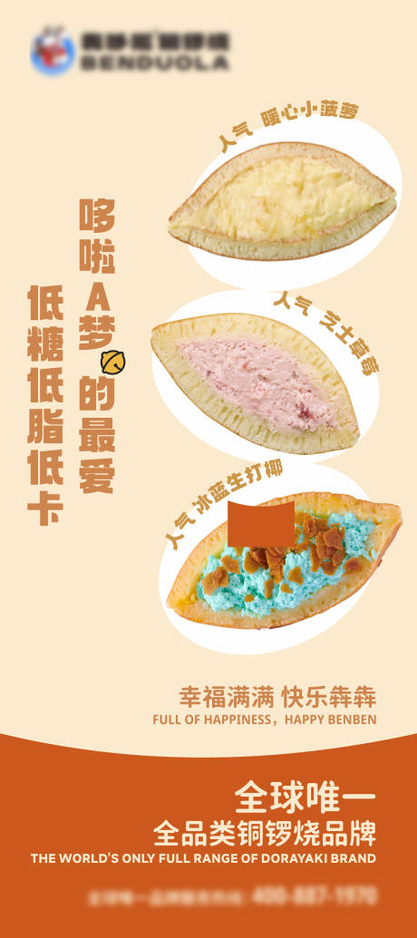 源文件下載【享設計】搜索編號：32420024773944833【銅鑼燒食品易拉寶】