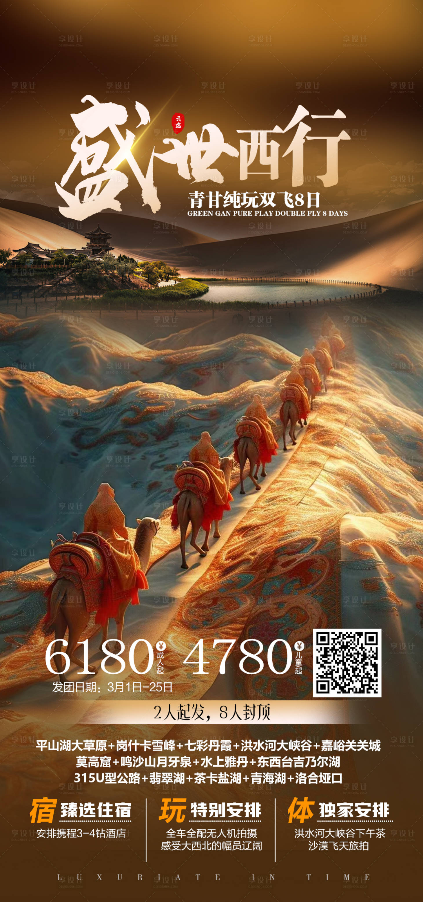源文件下載【享設計】搜索編號：53650024640878475【西北旅游海報】