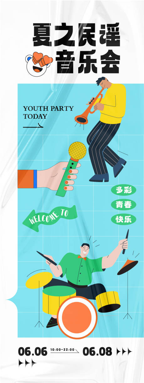 源文件下载【享设计】搜索编号：61010024404108578【音乐会主题海报】