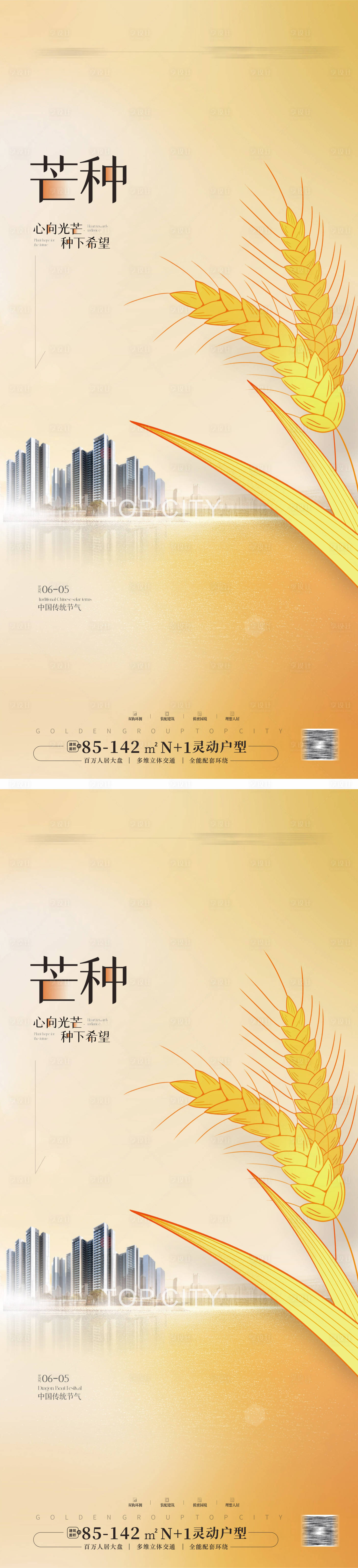 源文件下載【享設計】搜索編號：50230024366059848【地產芒種節氣海報】