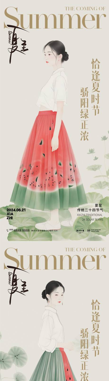 源文件下载【夏至节气海报】编号：13530024509237647