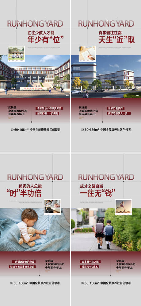 源文件下载【享设计】搜索编号：43850024407348030【地产教育价值点海报】