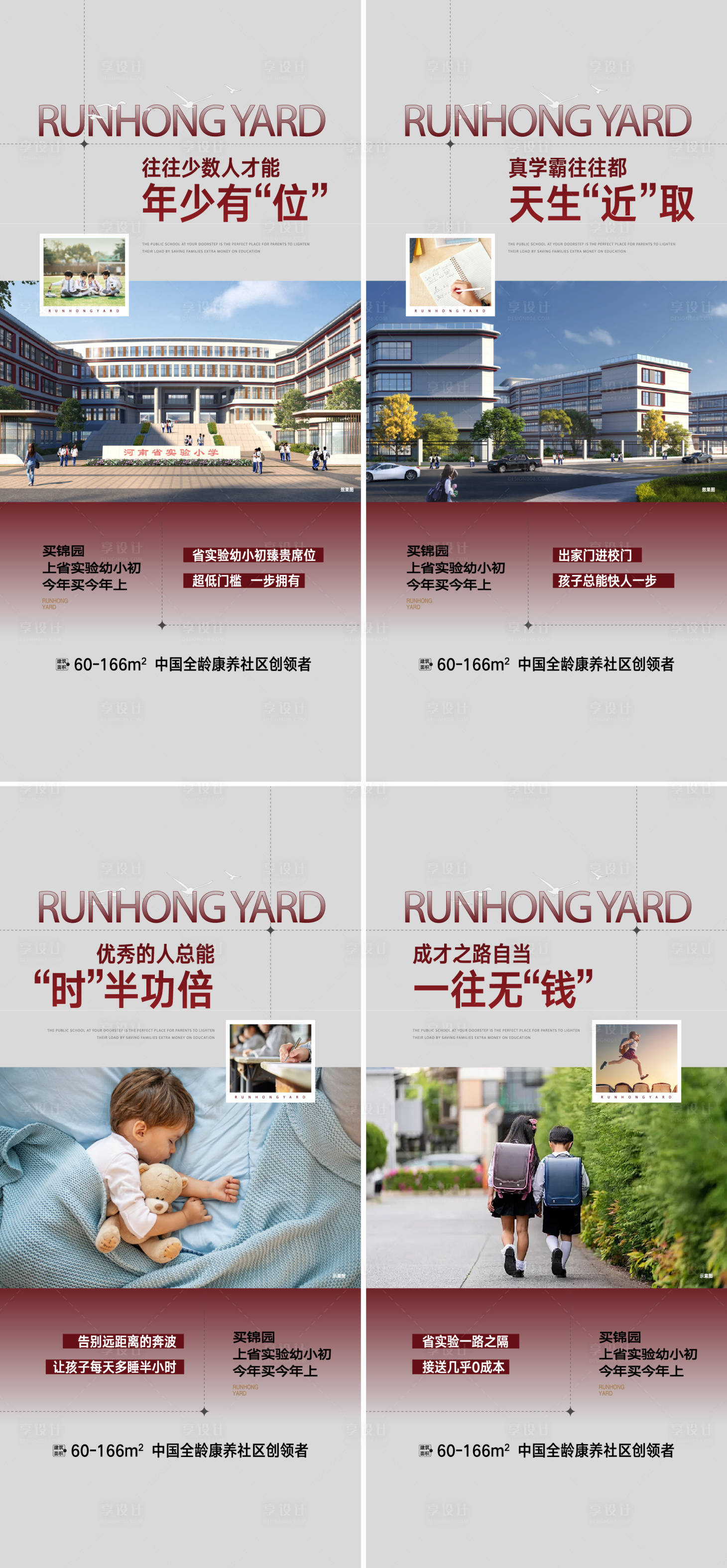 源文件下载【享设计】搜索编号：43850024407348030【地产教育价值点海报】