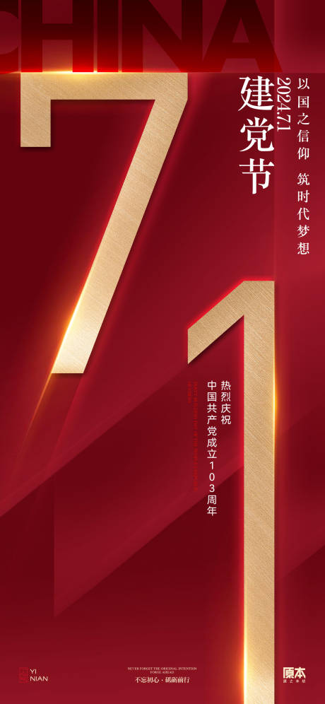 源文件下載【享設計】搜索編號：96620024560462835【建黨節海報】
