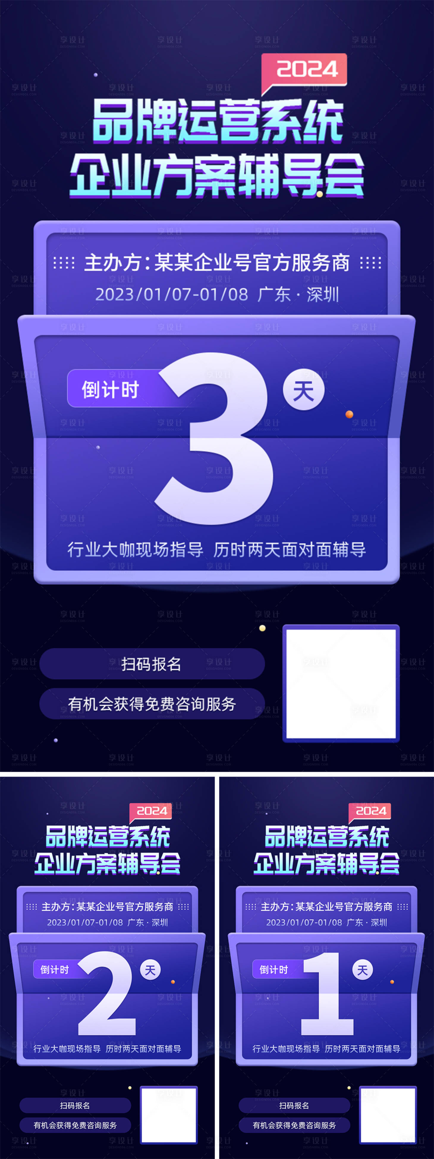 源文件下载【企业运营方案辅导会倒计时海报】编号：64860024281048440