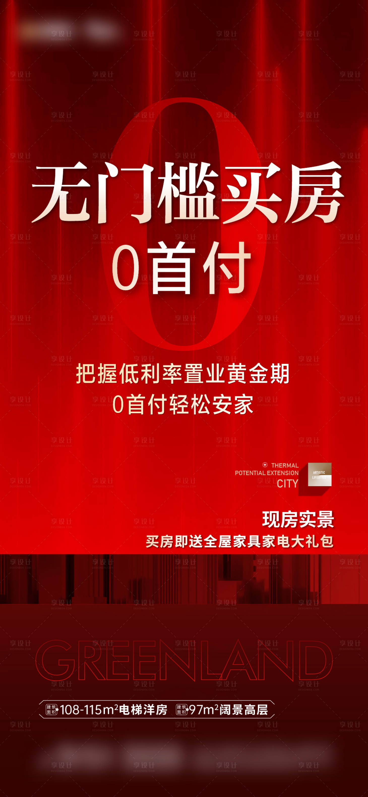 源文件下載【享設計】搜索編號：18820024482209577【地產促銷海報】