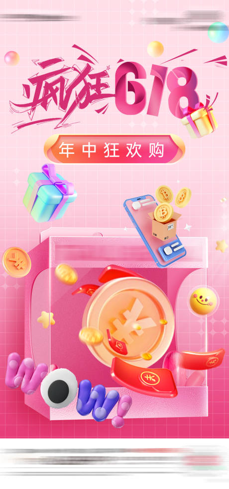 源文件下载【618电商促销活动海报】编号：15800024478513333