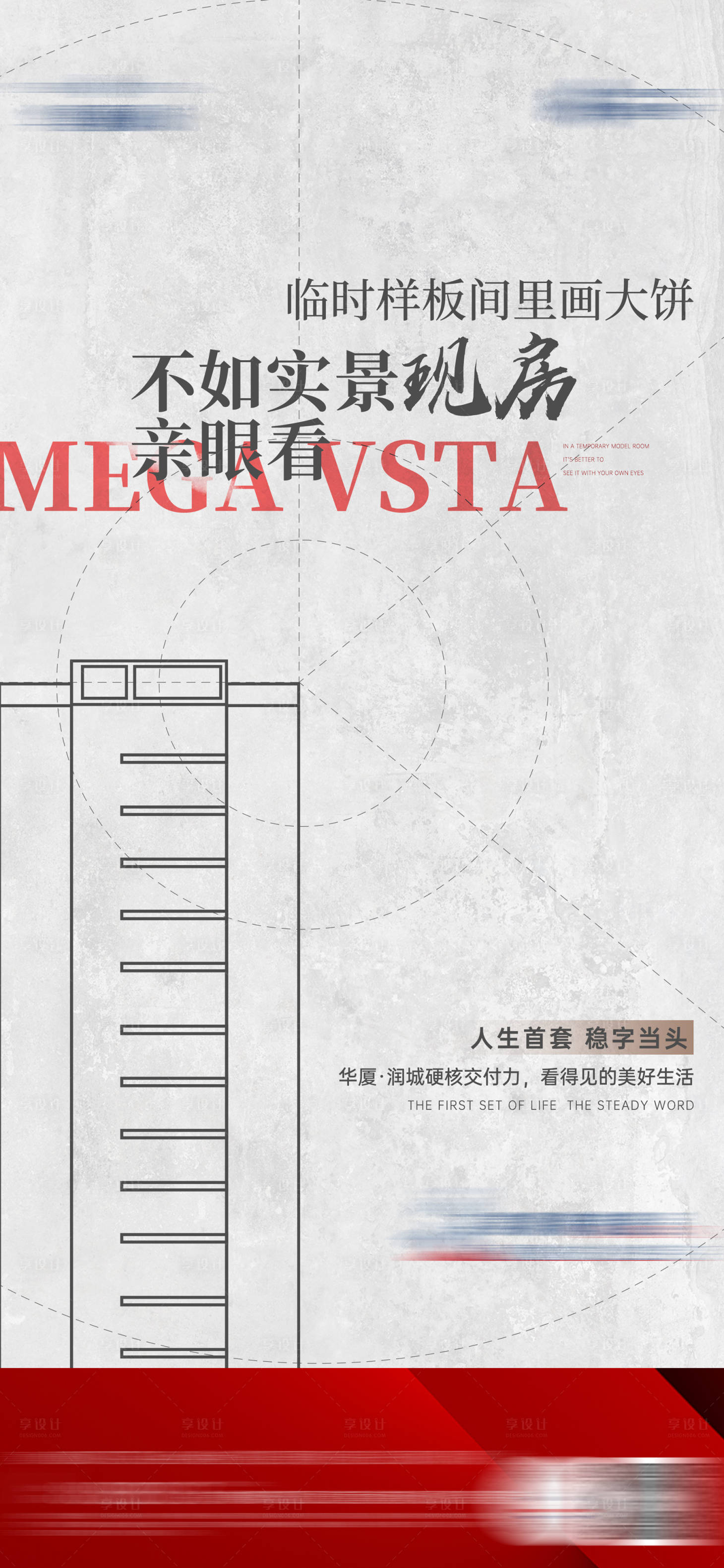 源文件下载【地产实景价值点海报】编号：78070024521191070