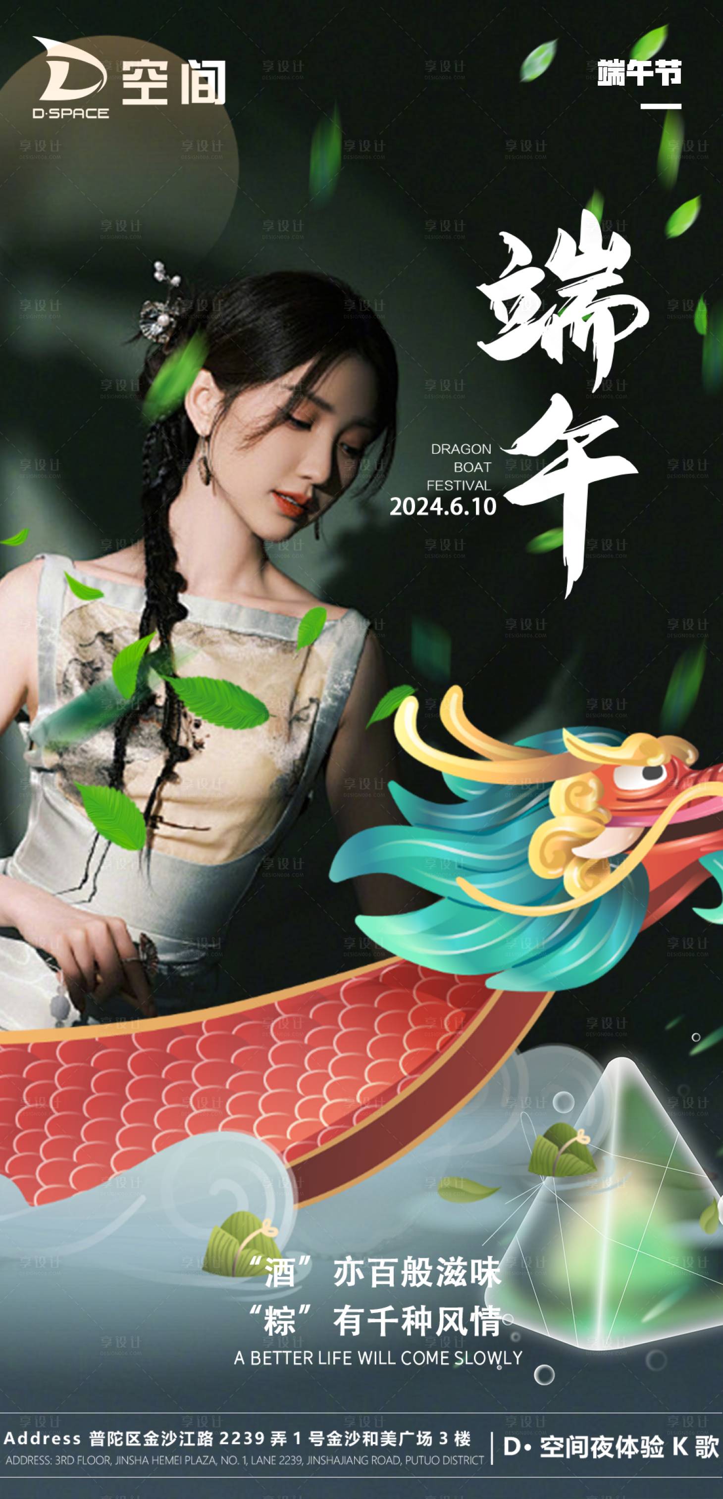 源文件下載【享設計】搜索編號：70650024388621991【酒吧端午節海報】