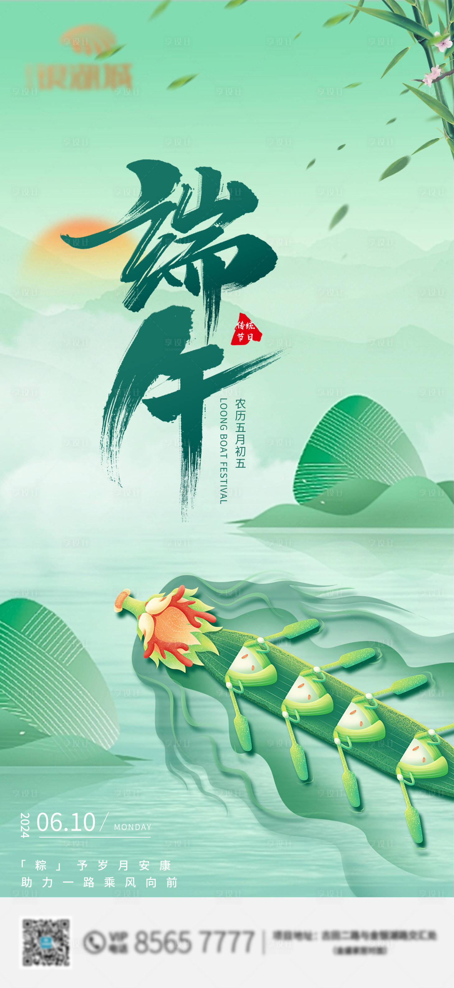 源文件下载【享设计】搜索编号：35690024421835009【端午节海报】