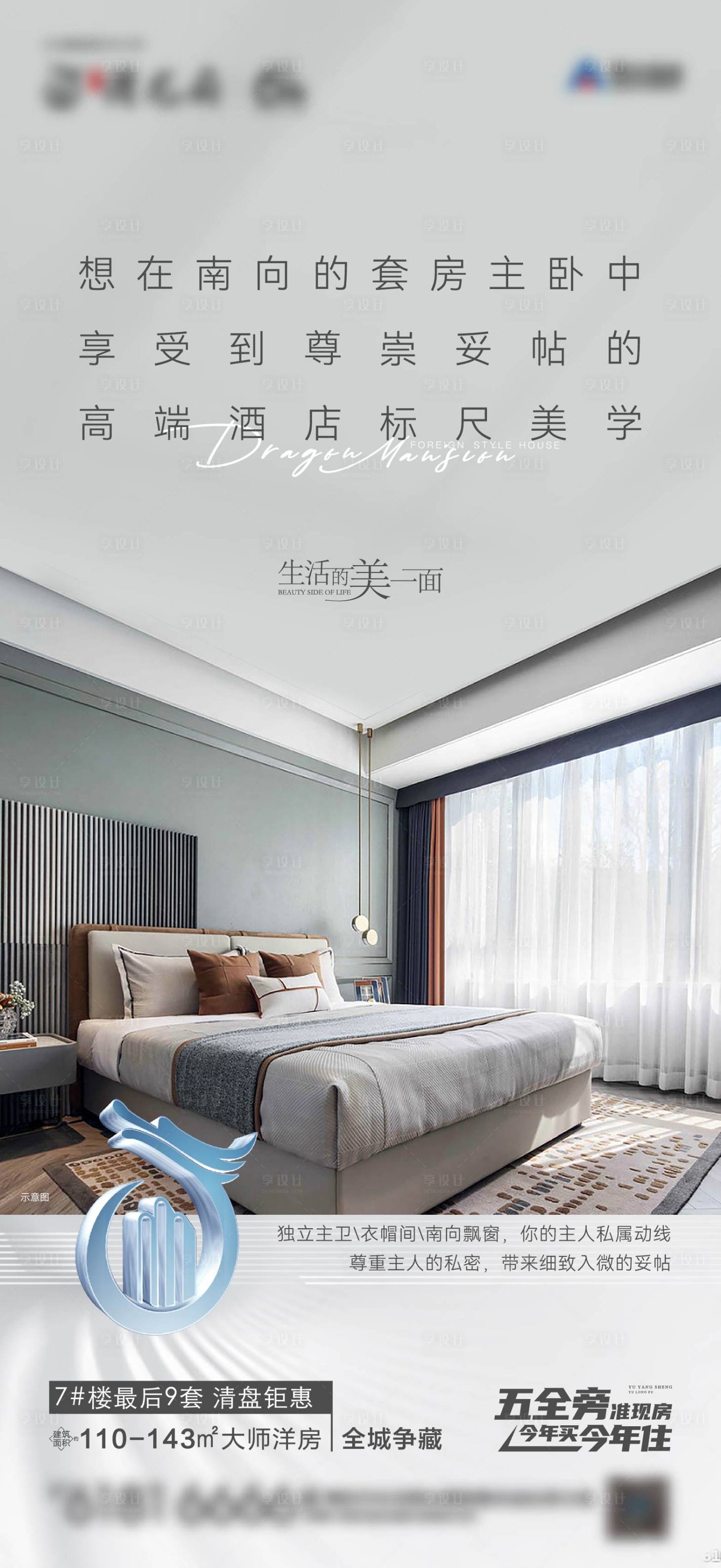 源文件下载【地产户型价值点海报】编号：89020024687922802