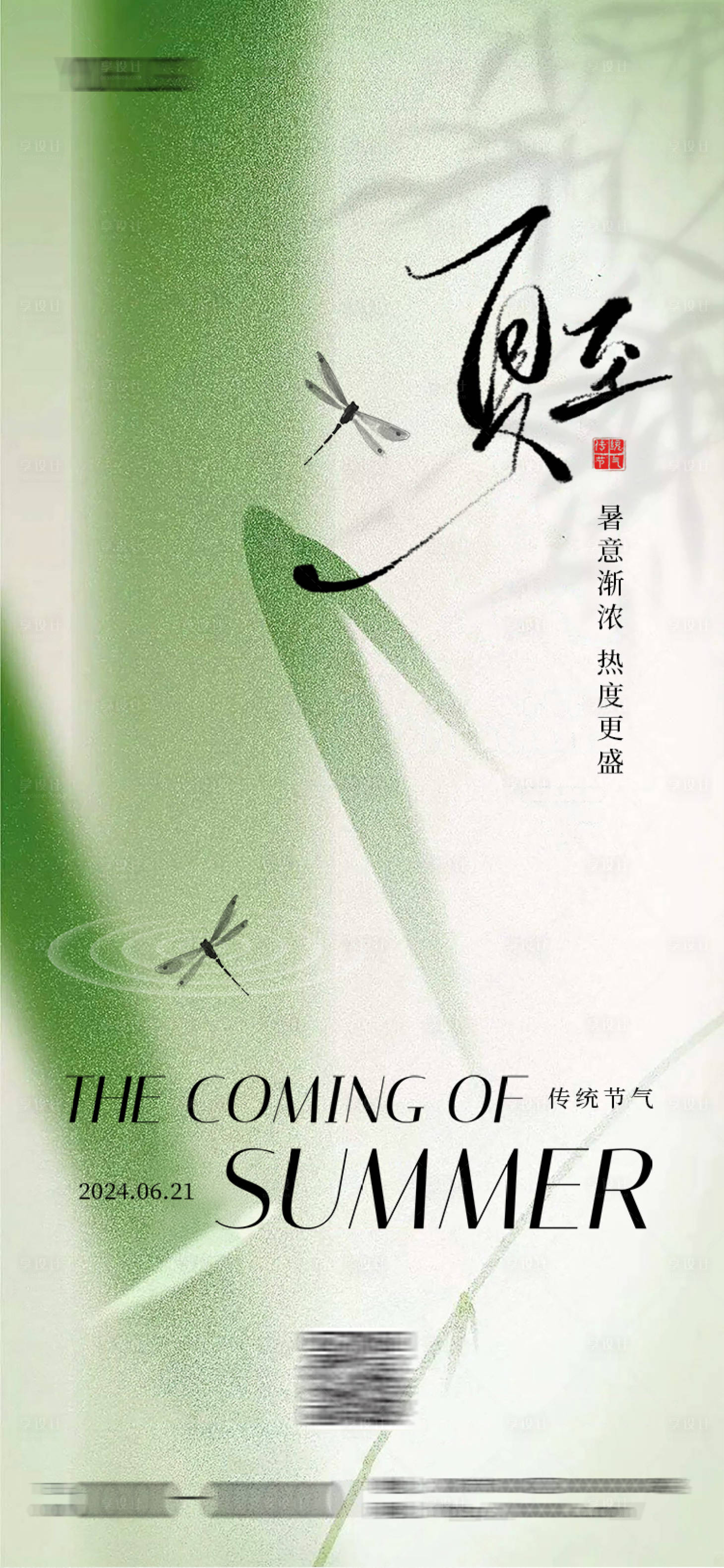 源文件下载【享设计】搜索编号：30400024630281762【夏至节气海报】