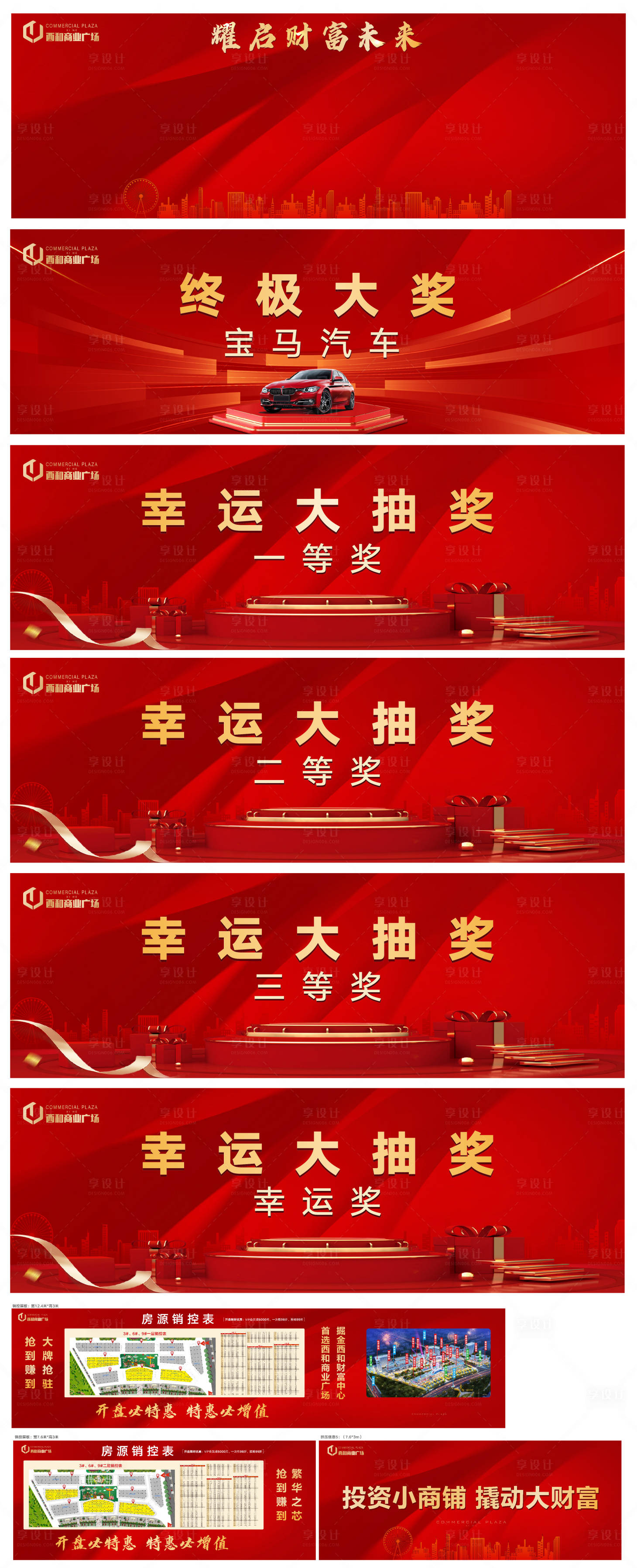 源文件下载【享设计】搜索编号：99970024706499832【开盘物料】