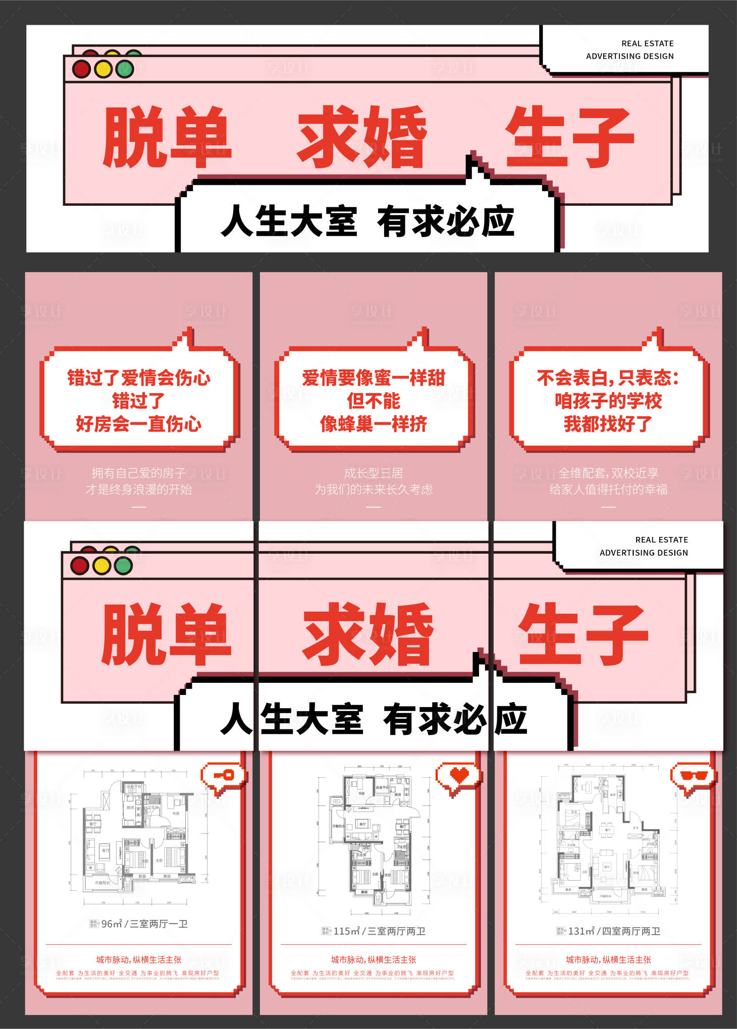 源文件下載【享設計】搜索編號：54100024293512132【朋友圈三宮格 】