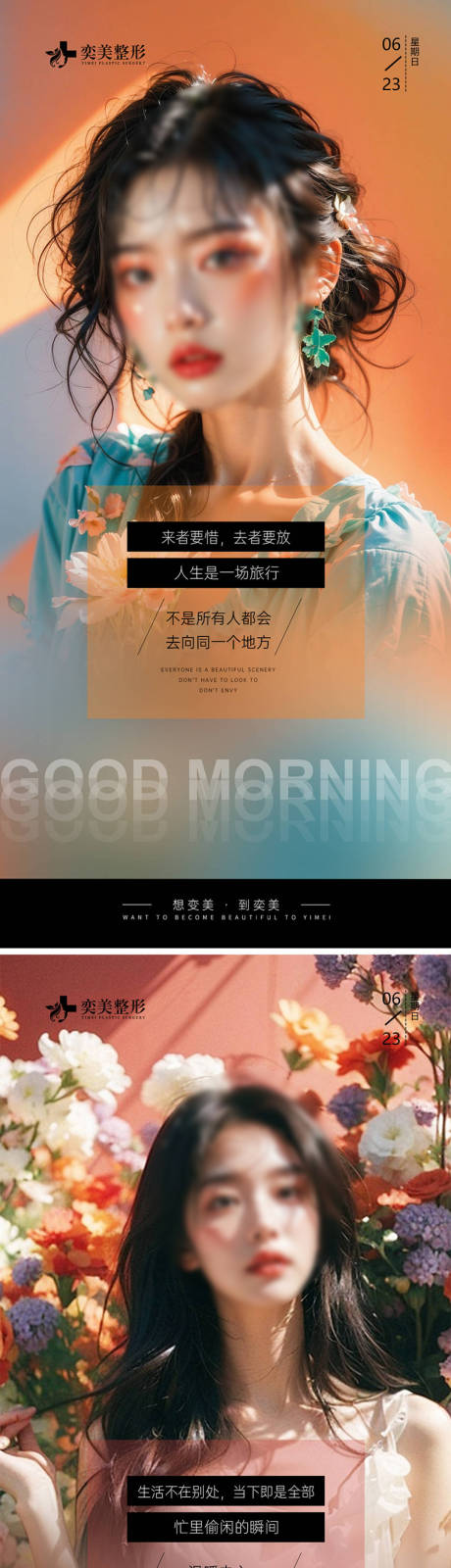 源文件下載【享設計】搜索編號：53670024728895824【醫美早安圖海報】