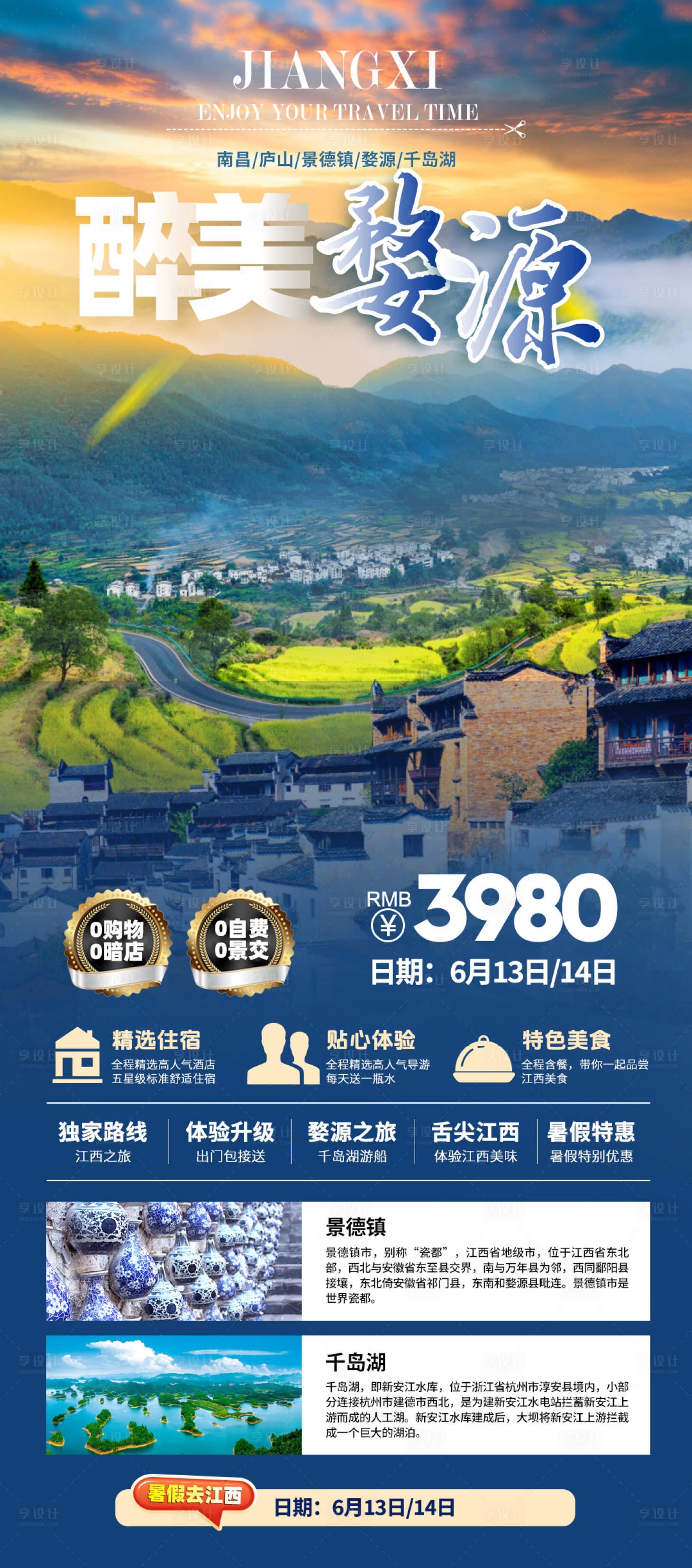源文件下载【婺源旅游海报】编号：15680024320506201