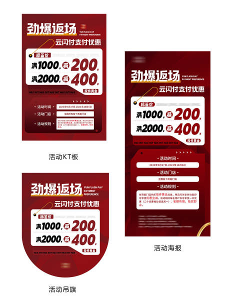源文件下載【享設(shè)計(jì)】搜索編號(hào)：60930024695889660【促銷活動(dòng)物料】