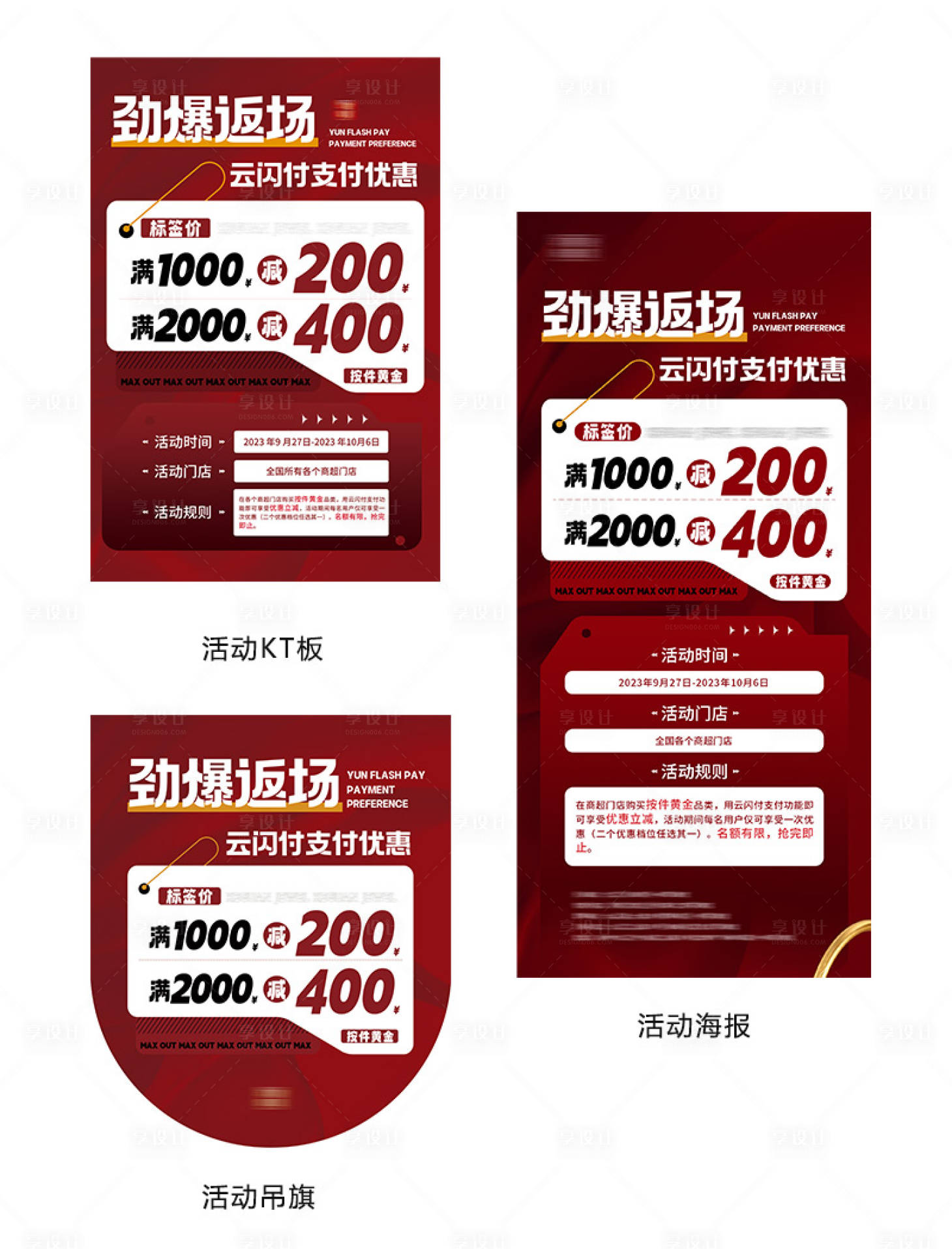 源文件下載【享設(shè)計】搜索編號：60930024695889660【促銷活動物料】