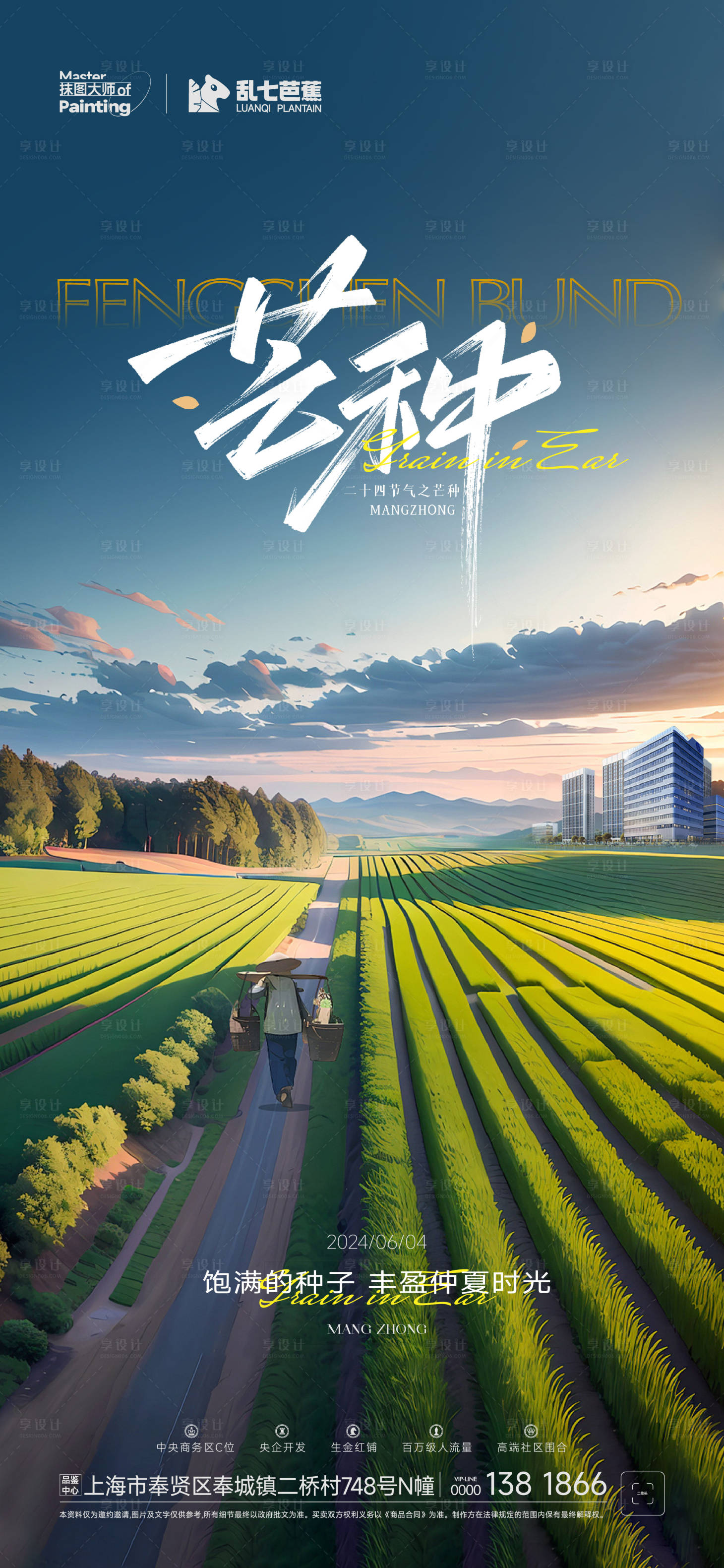 源文件下載【享設(shè)計】搜索編號：51410024335609139【房地產(chǎn)芒種海報】