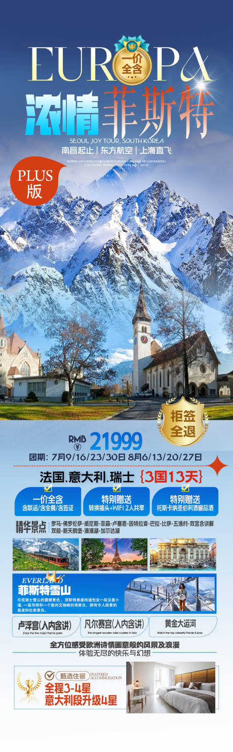 源文件下载【欧洲旅游菲斯特雪山旅游海报】编号：57970024452822594