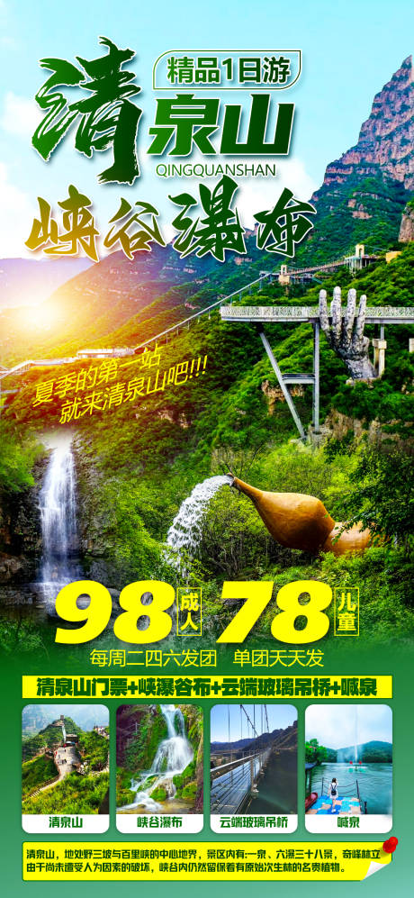 漂流野三坡涞野清泉山 