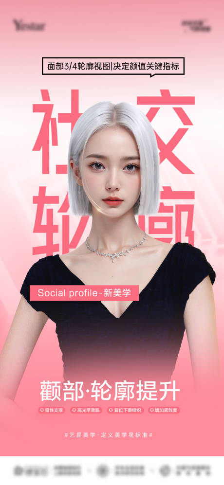 源文件下載【享設(shè)計】搜索編號：42020024424349383【社交輪廓海報】