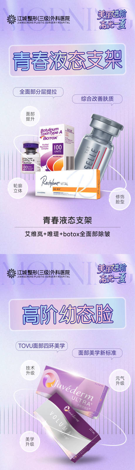 源文件下载【享设计】搜索编号：78160024846517431【微整抗衰早安】