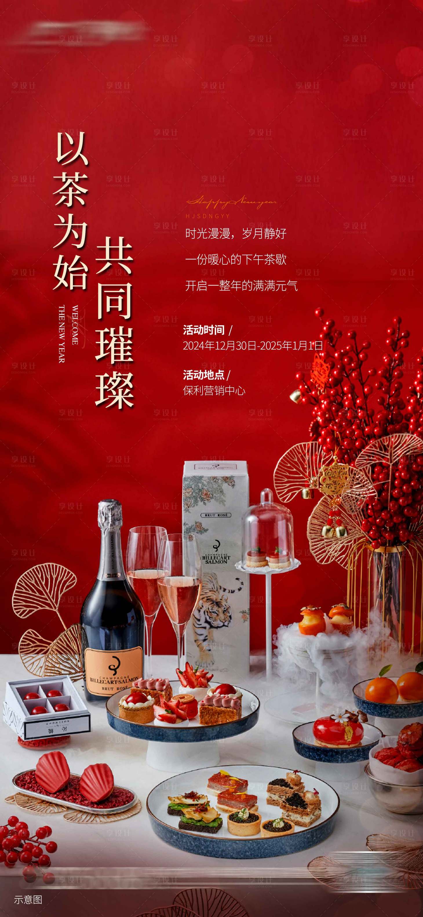 源文件下載【享設(shè)計】搜索編號：75030024581826585【地產(chǎn)下午茶活動稿】