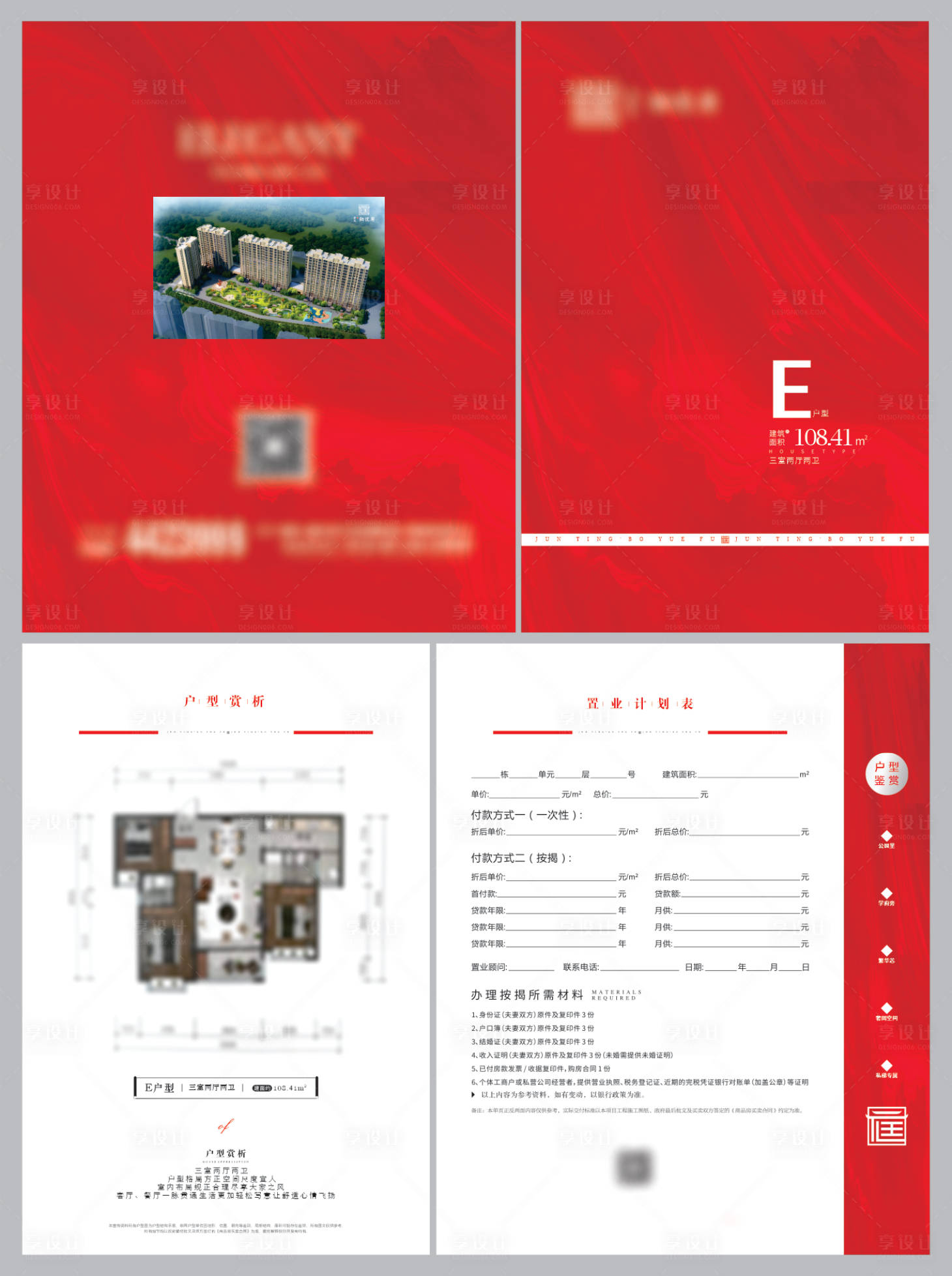 源文件下载【享设计】搜索编号：82330024725098804【户型折页】