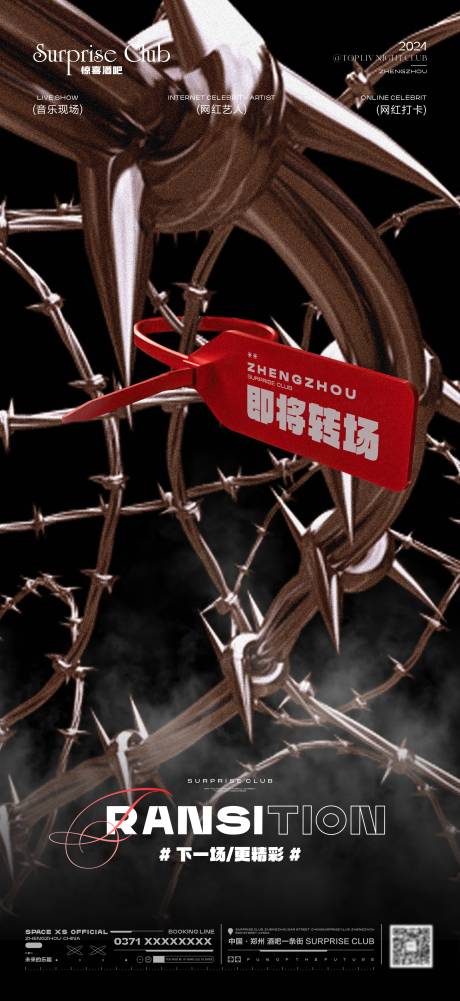 源文件下載【酒吧KTV轉場預定掛刺】編號：38610024375406662