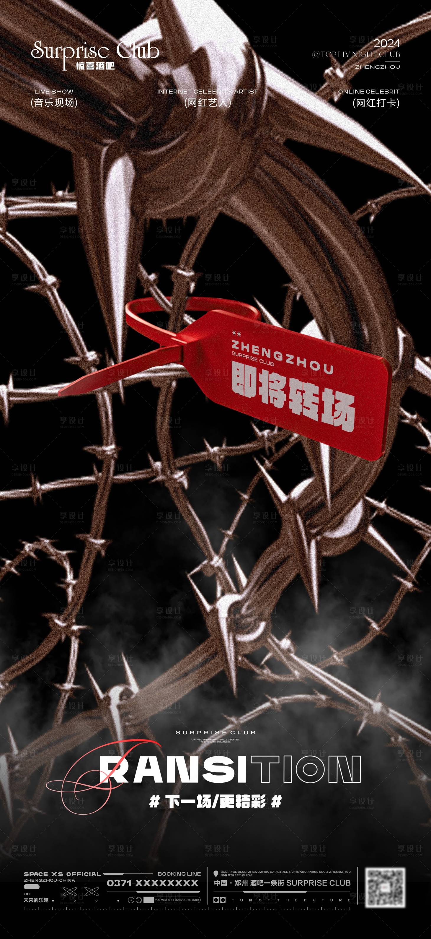 源文件下載【享設計】搜索編號：38610024375406662【酒吧KTV轉場預定掛刺】