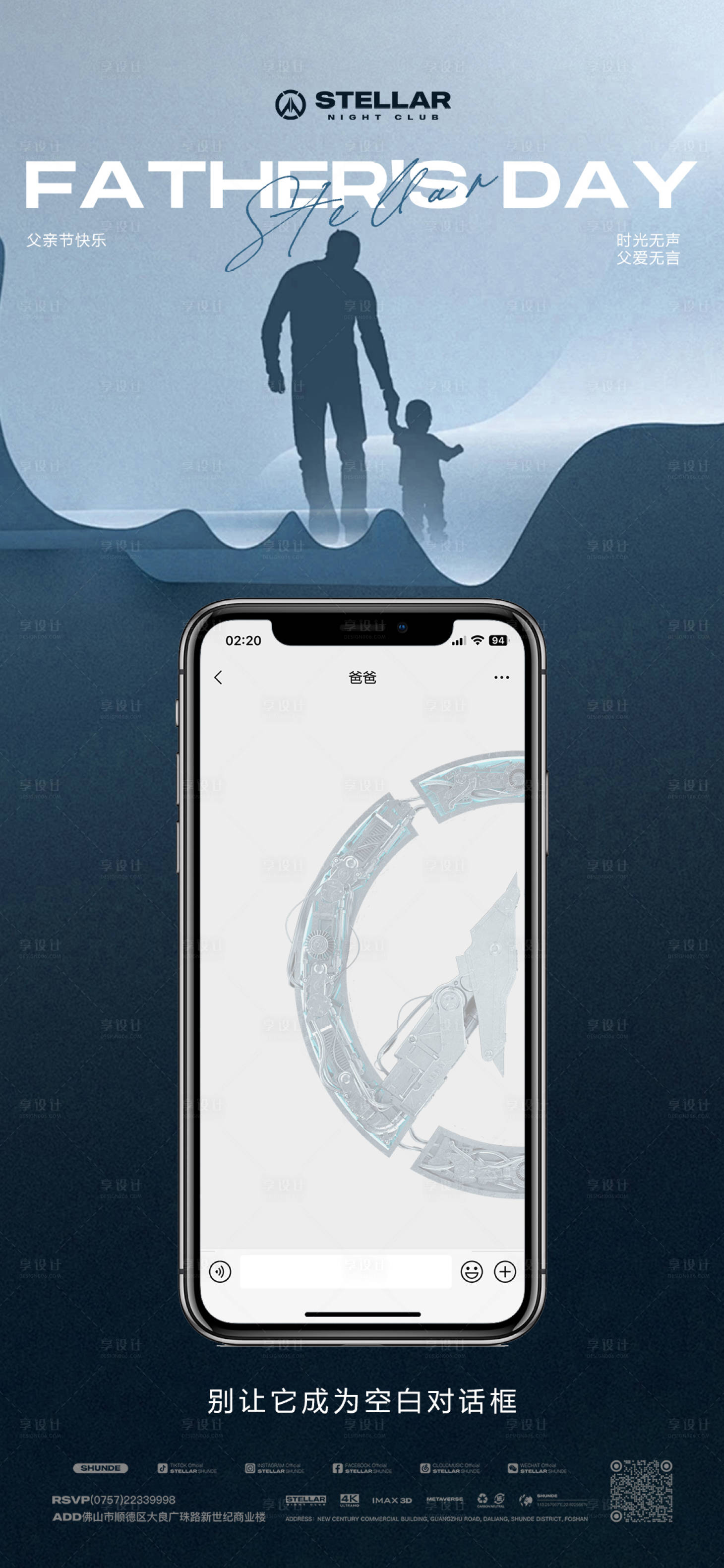 源文件下载【享设计】搜索编号：97690024745922926【父亲节】