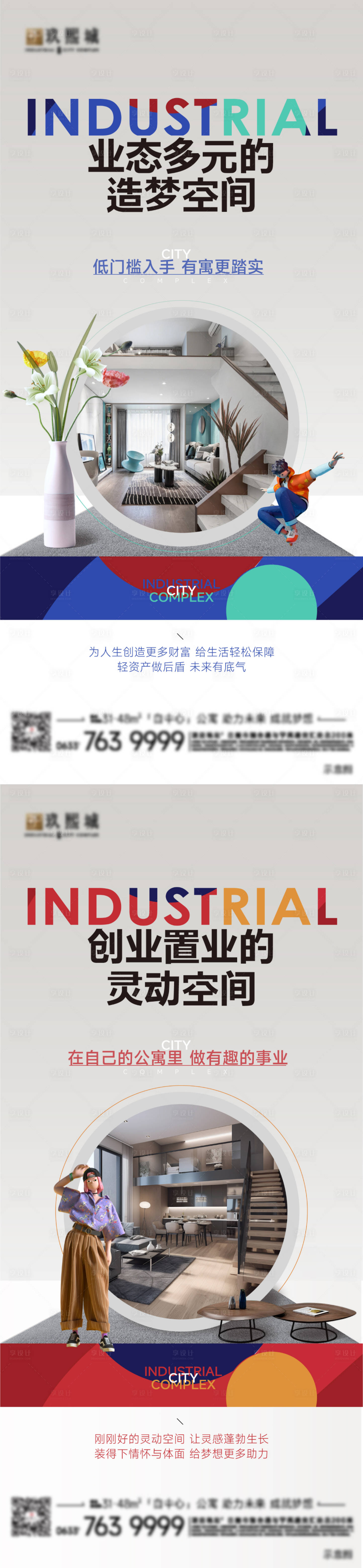 源文件下載【享設計】搜索編號：15080024790126001【地產公寓價值點海報】