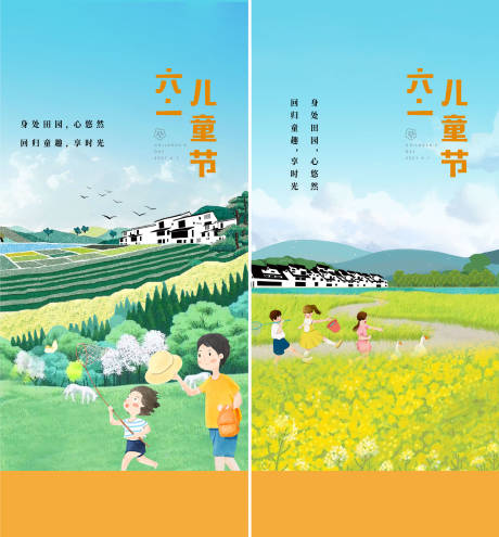 源文件下載【文旅地產兒童節海報】編號：66600024676983648