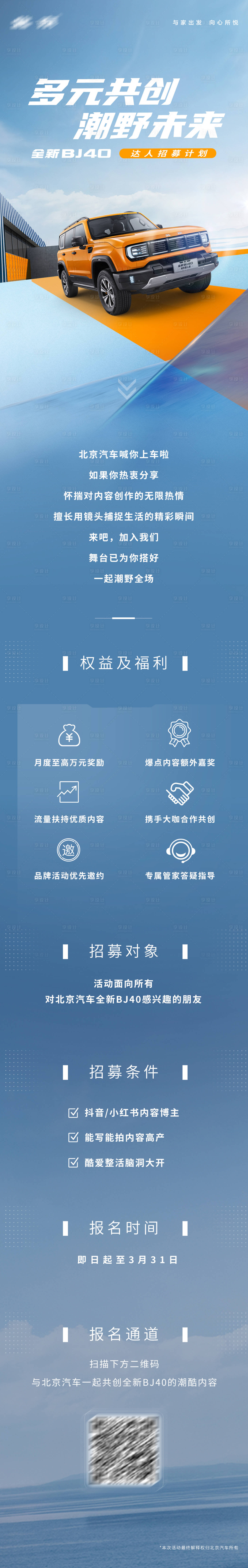 源文件下載【享設計】搜索編號：94090024828214374【汽車共創招募長圖】