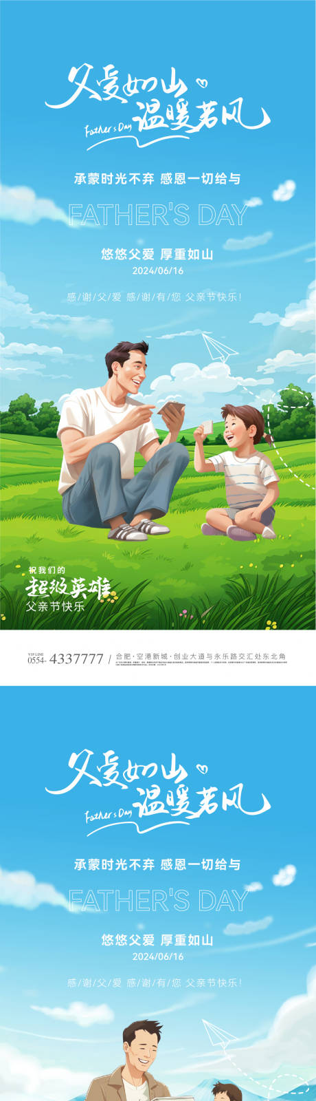 源文件下載【父親節(jié)插畫海報】編號：81000024381255718