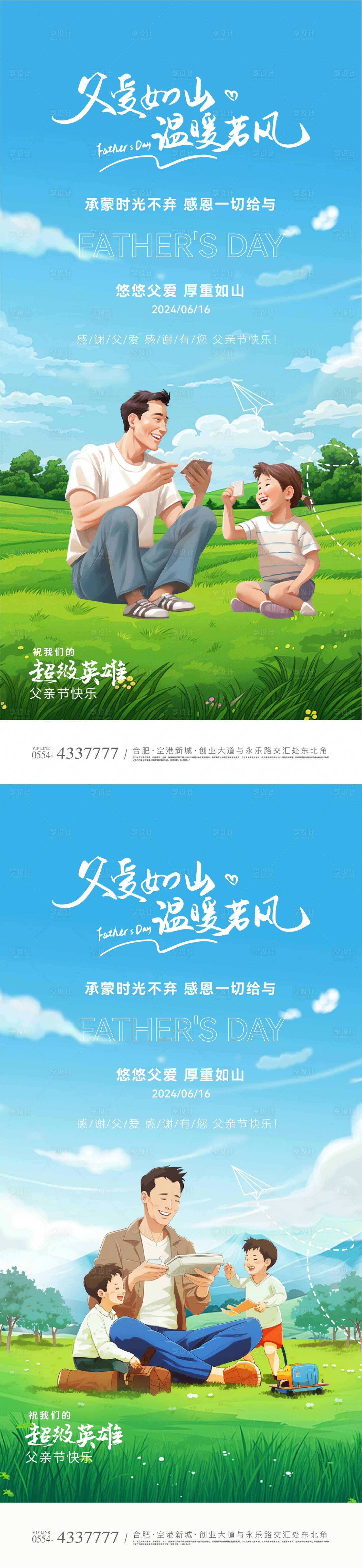 源文件下載【享設計】搜索編號：81000024381255718【父親節插畫海報】