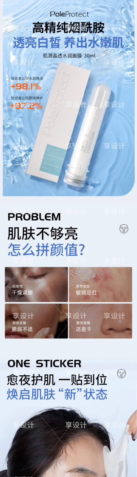 源文件下载【烟酰胺试管面膜详情页】编号：73920024857419863